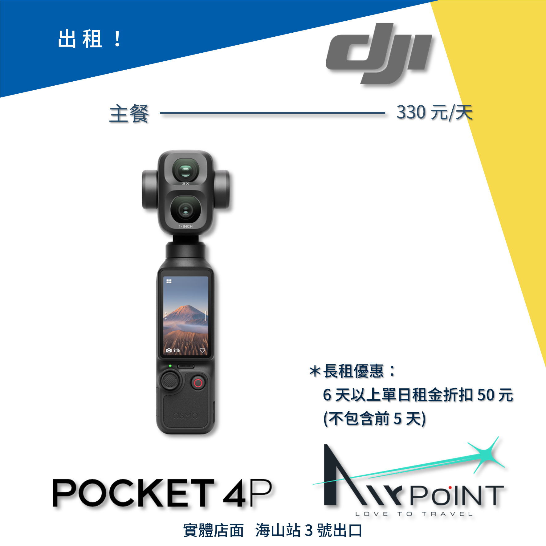 【出租】DJI Osmo Pocket 4P 勿直接下單