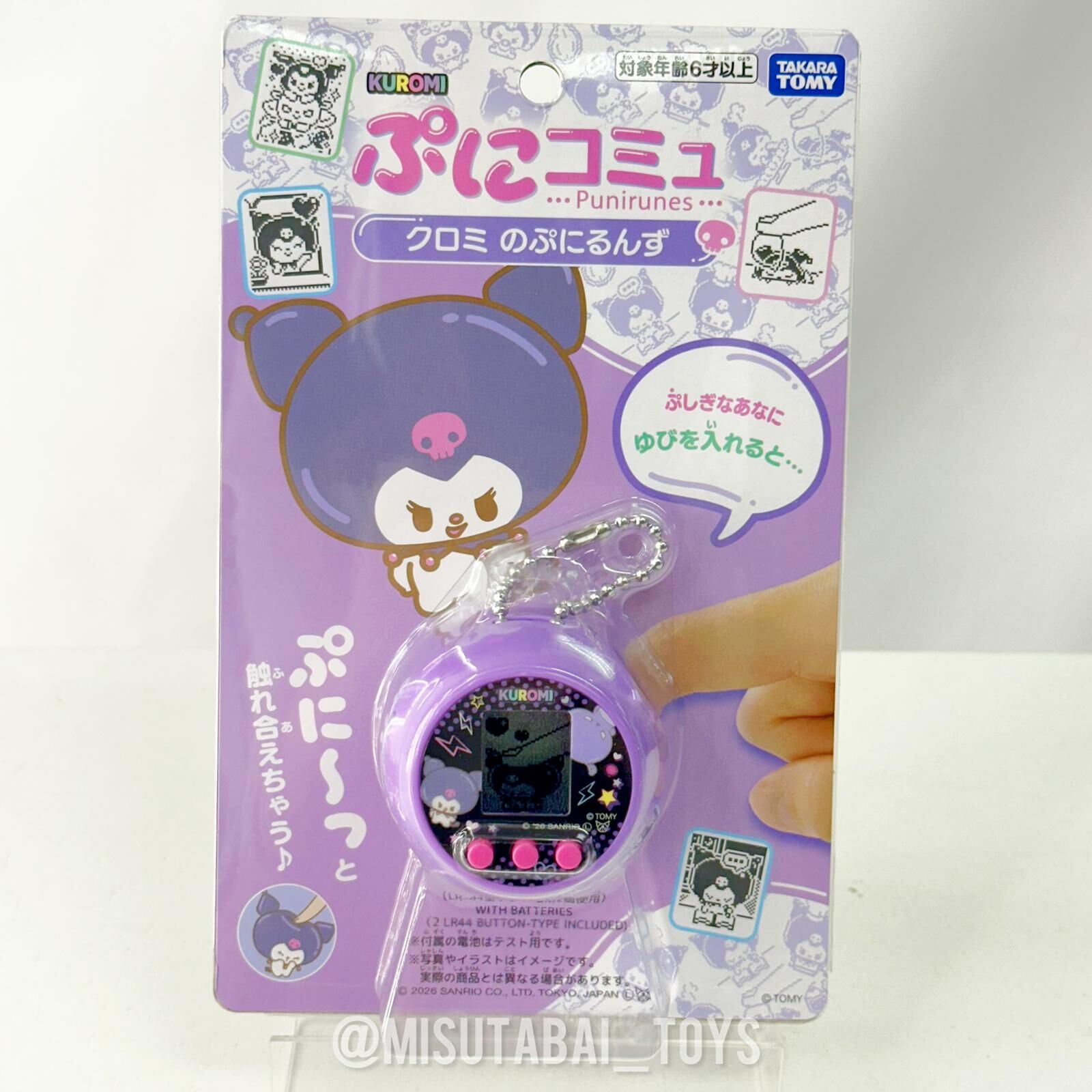 PuniCommu Kuromi