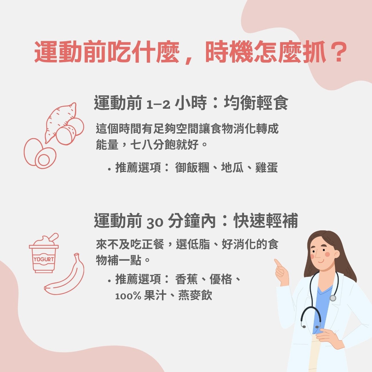 運動前吃什麼，時機怎麼抓？
