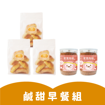 鹹甜早餐組｜寶寶麵包3包＋肉鬆x2罐｜適合1歲以上｜冷凍