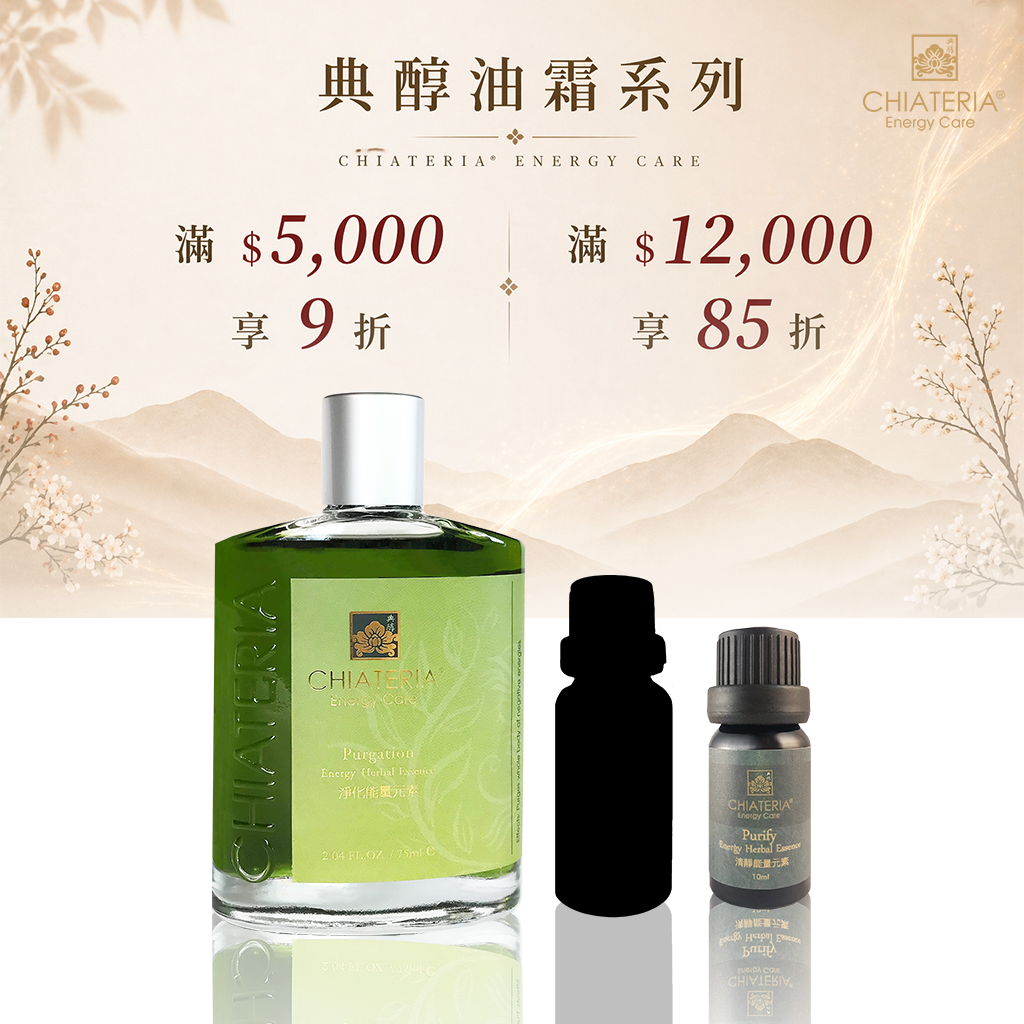 淨化能量元素75ML+任選20ML 優惠組 贈清靜5ml