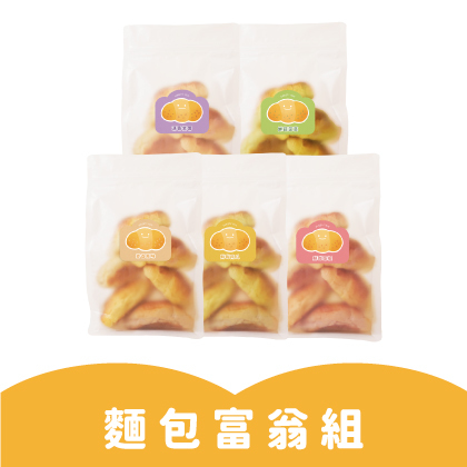 麵包富翁5包入組｜寶寶麵包｜適合1歲以上｜冷凍