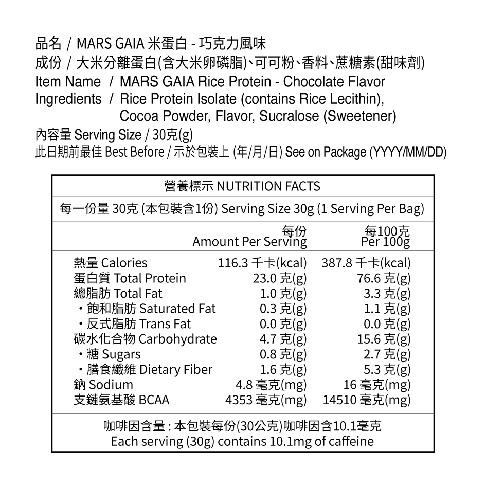 GAIA PROTEIN CHOCOLATE FLAVOR 3 IN 1 (VEGAN PROTEIN)