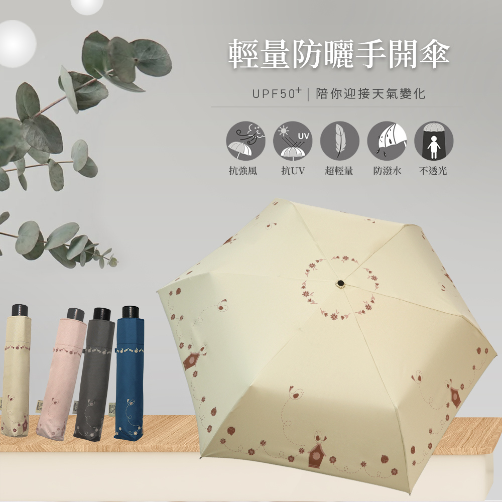 展示打開輕量防曬手開傘,左側放置4把收合,抗強風、抗UV UPF50+、超輕量、防潑水、不透光