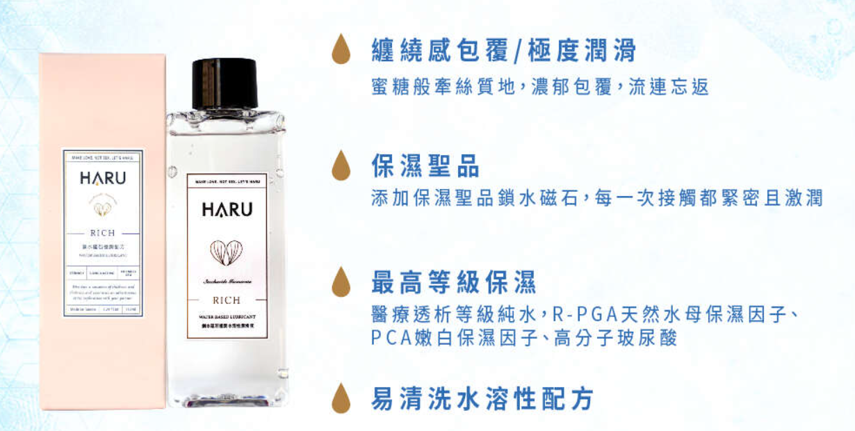 HARU｜居家瓶 RICH 伊蘭極潤濃郁 潤滑液 - 150ml