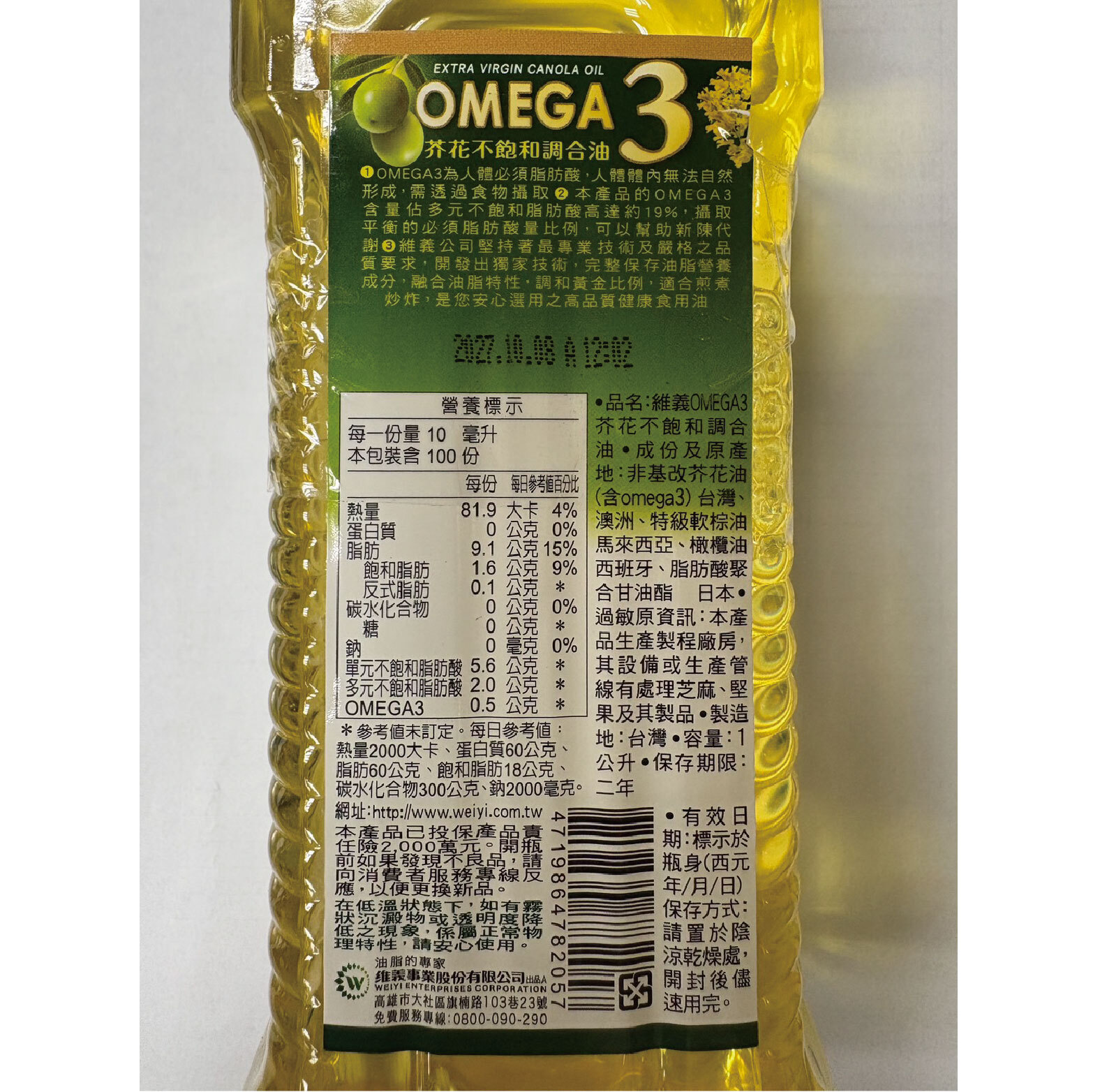 台中院｜維義OMEGA3芥花不飽和調和油1L(2罐)