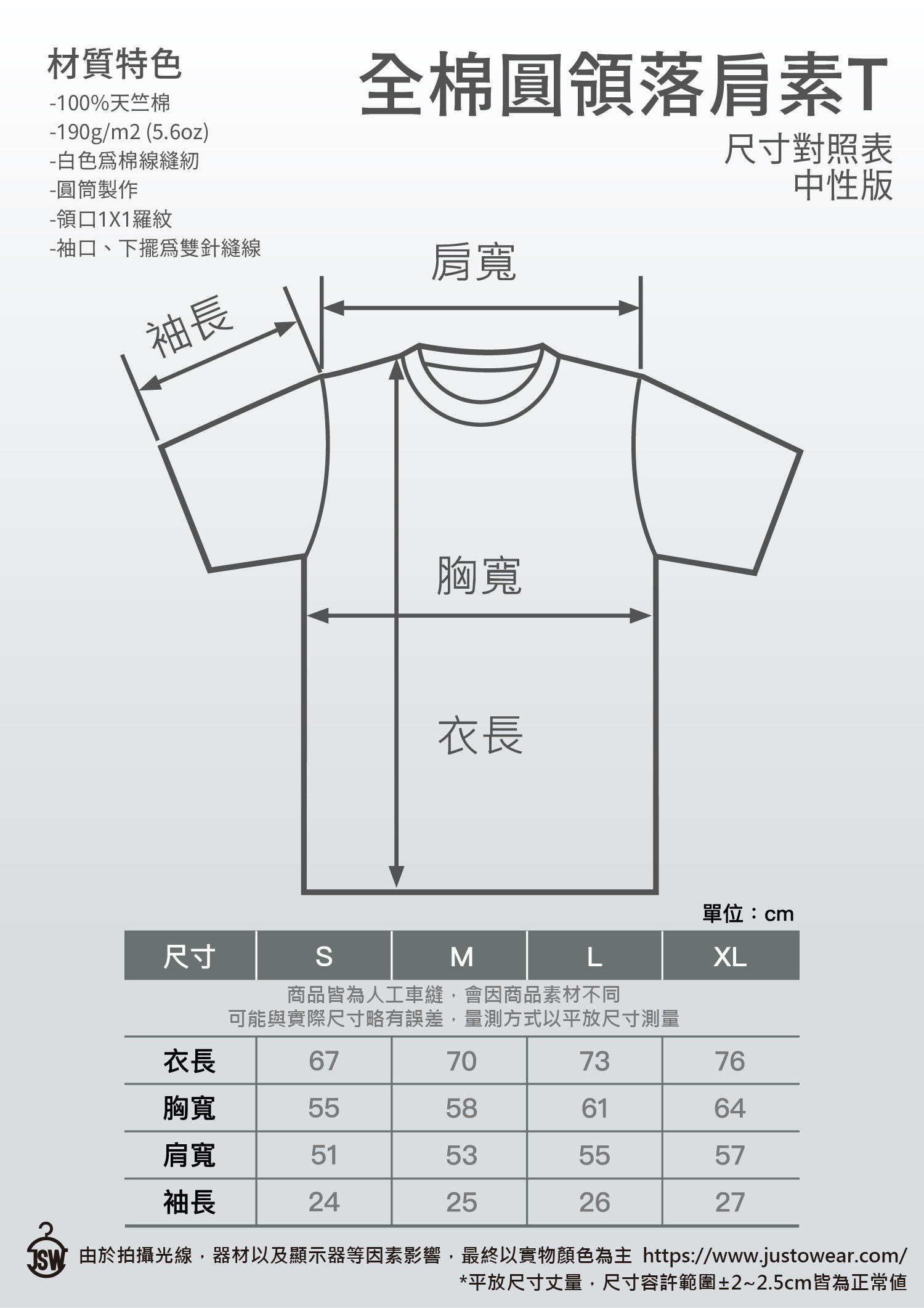 全棉圓領落肩素T