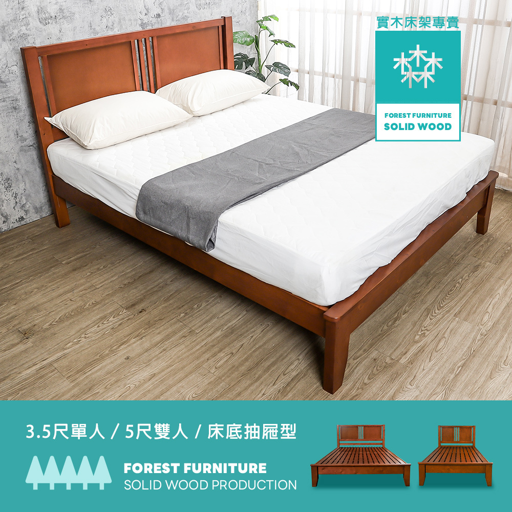 森林家具 奈恩實木床架/床組