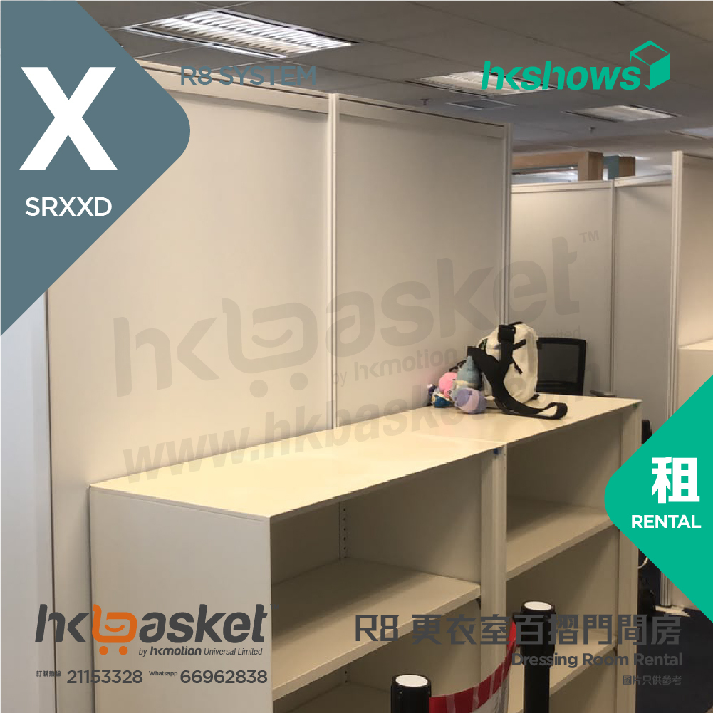 [租用] HKshow R8 更衣室百摺門間房 - SRXX