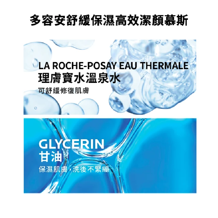 這是一張強調產品關鍵成分的特色海報。最上方寫著主標題「舒緩保濕高效潔顏慕斯」。海報視覺分為上下兩半:上半部是清澈水泡的特寫,標題為「LA ROCHE-POSAY EAU THERMALE 理膚寶水溫泉水」,並附有說明「可舒緩修復肌膚」;下半部則是深藍色保濕液體漩渦的紋理,標題為「GLYCERIN 甘油」,並註明「保濕肌膚,洗後不緊繃」。