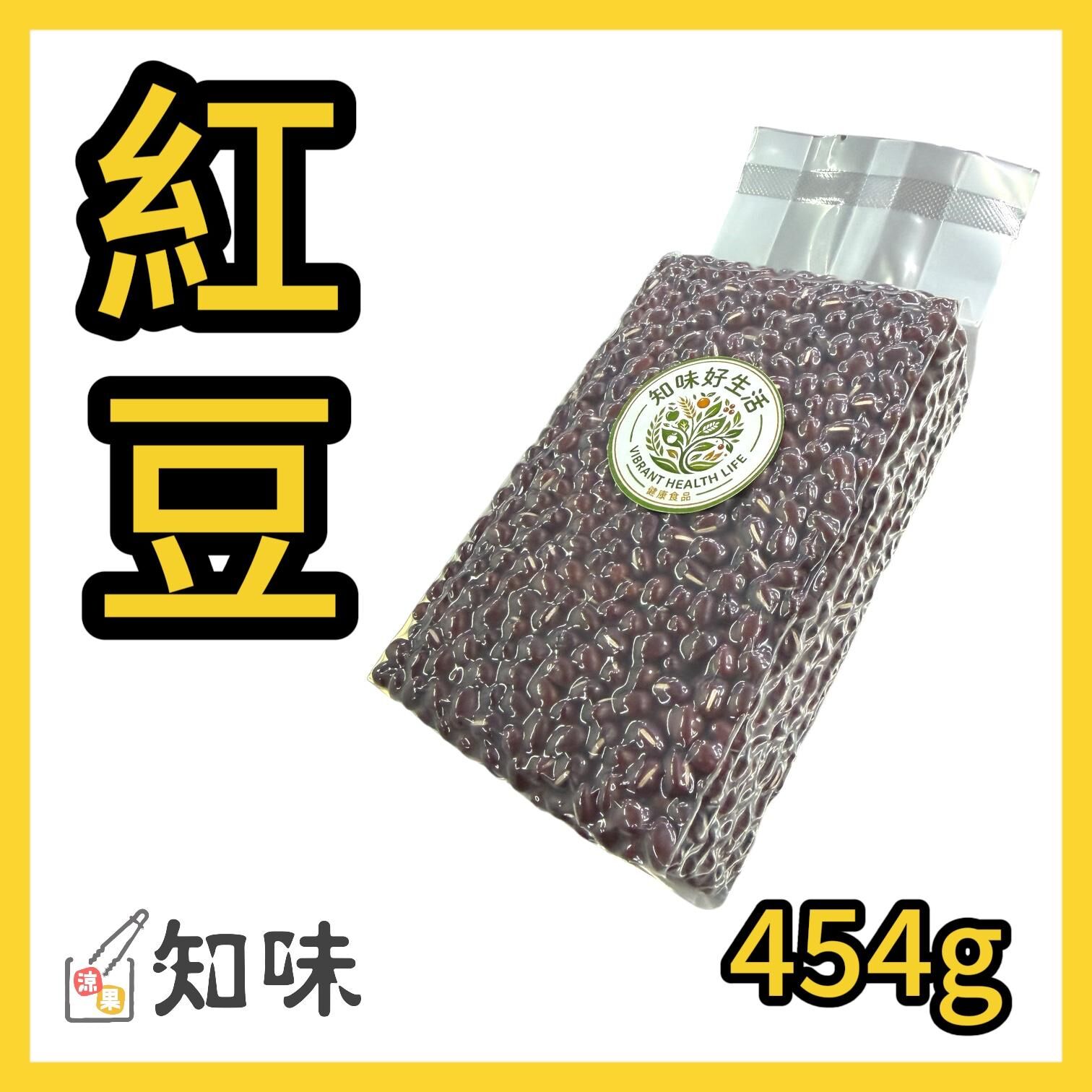 紅豆454克(一磅)