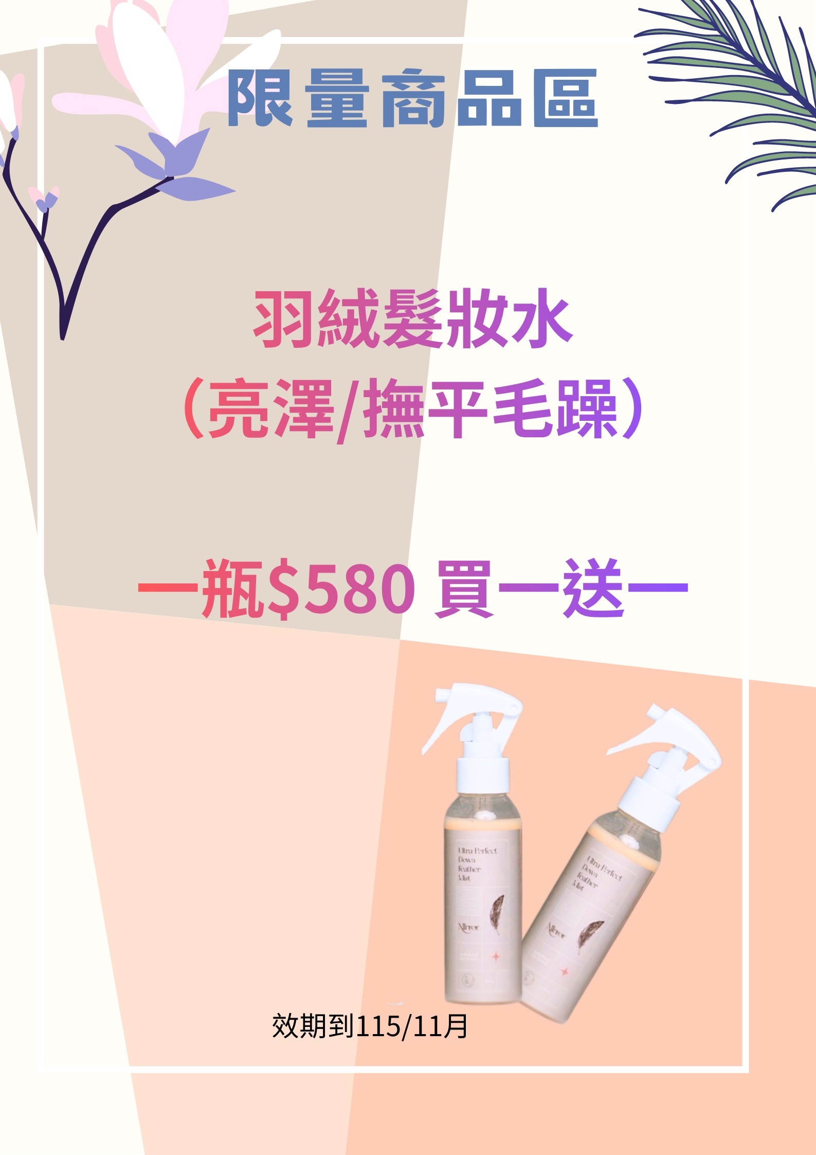 即期品