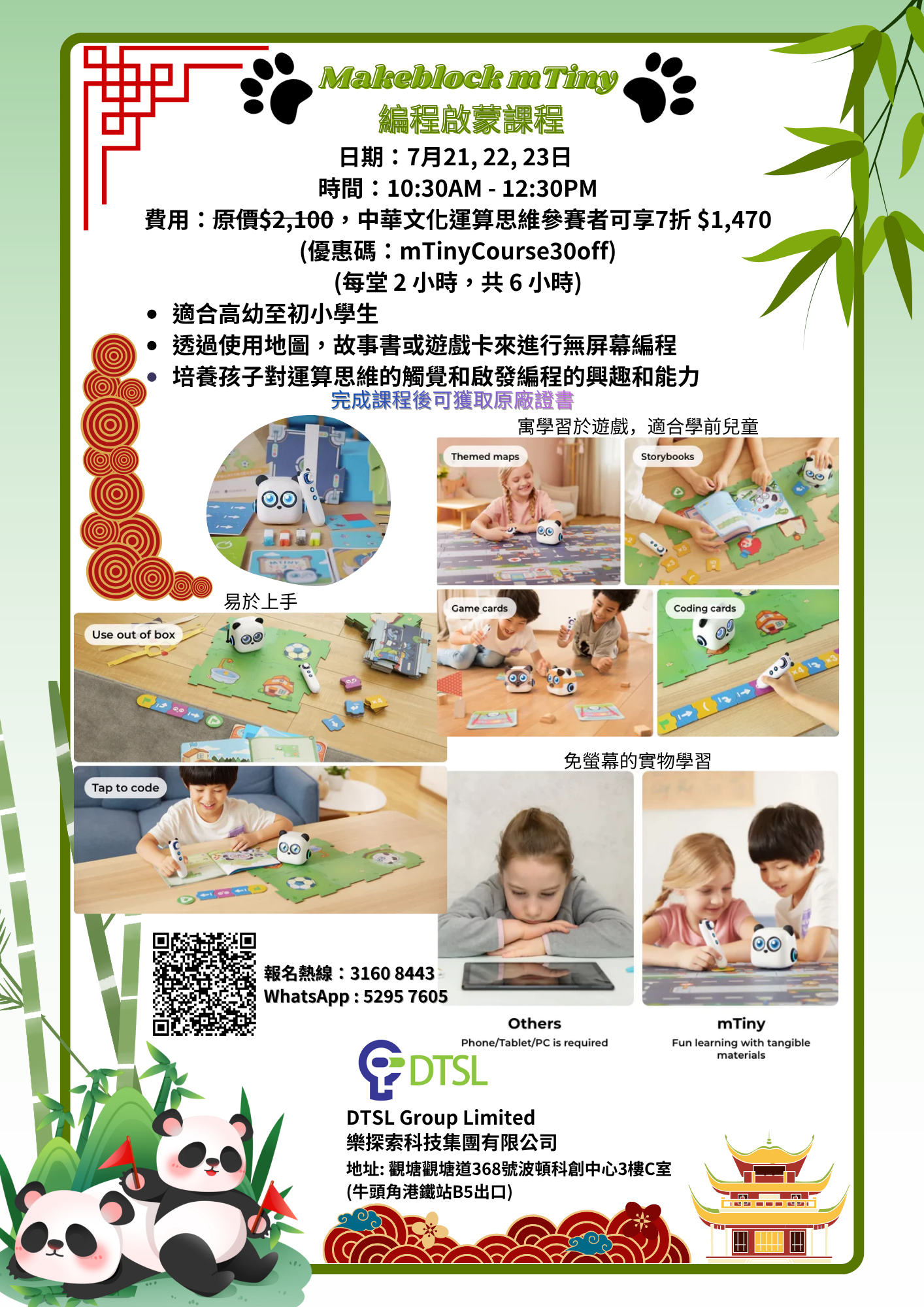 Makeblock mTiny 編程啟蒙課程 (原廠證書)