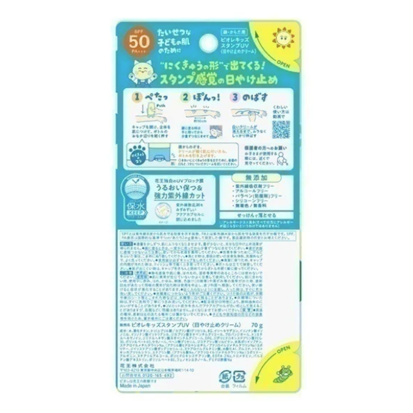 日本製花王碧柔 Bioré 貓咪肉球印章防曬 (兒童大人都適用)