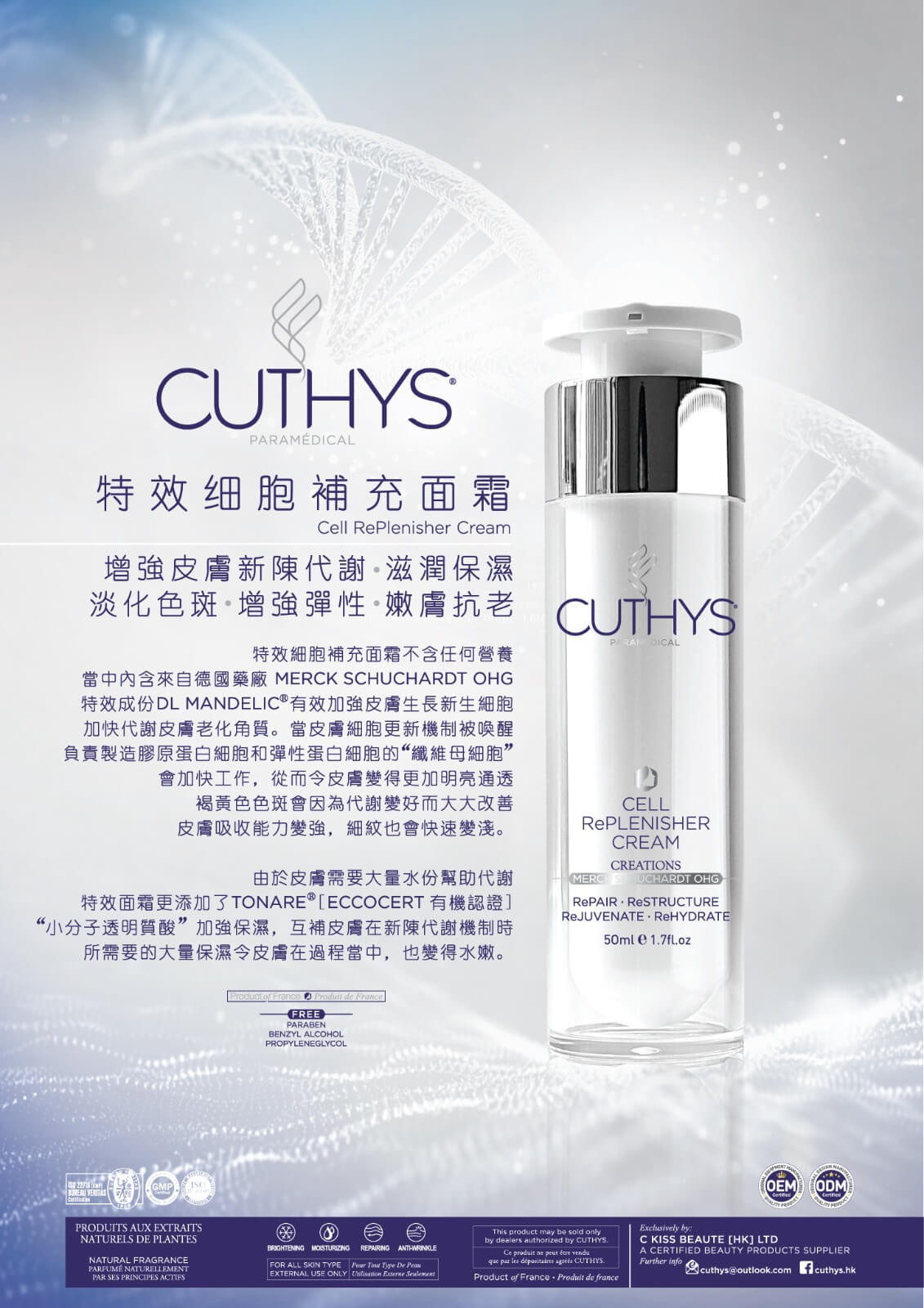 CUTHYS Cell Replenisher Cream 特效細胞補充面霜 50ml