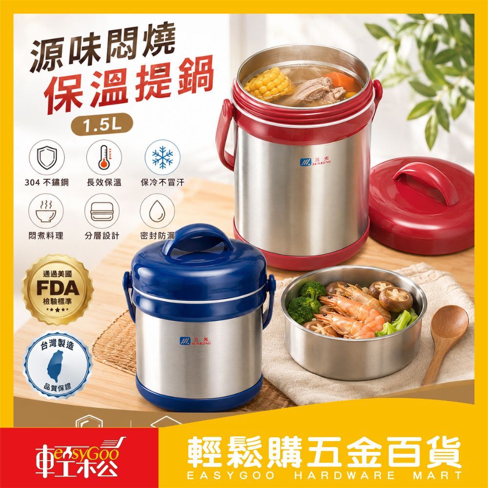 源味 悶燒保溫提鍋-1.5L H-1500