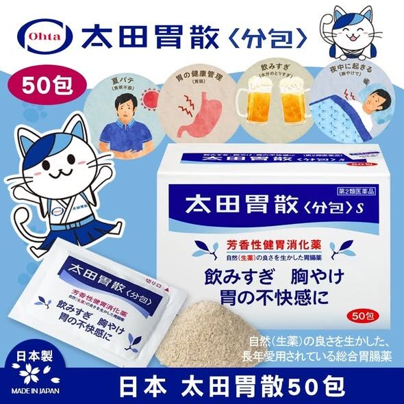 日本 太田胃 散50包