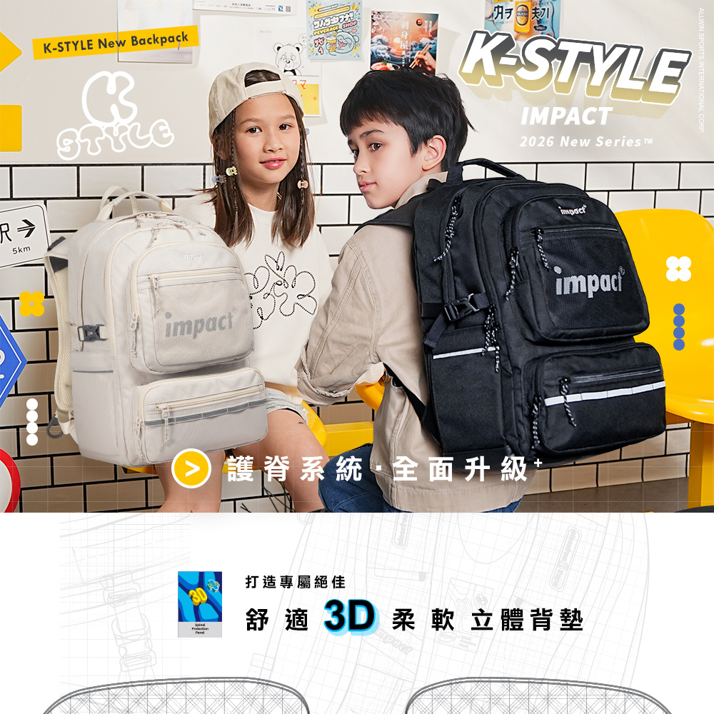 【IMPACT】怡寶 |  K．STYLE 成長型護脊書包 -米色 黑色 IM00306