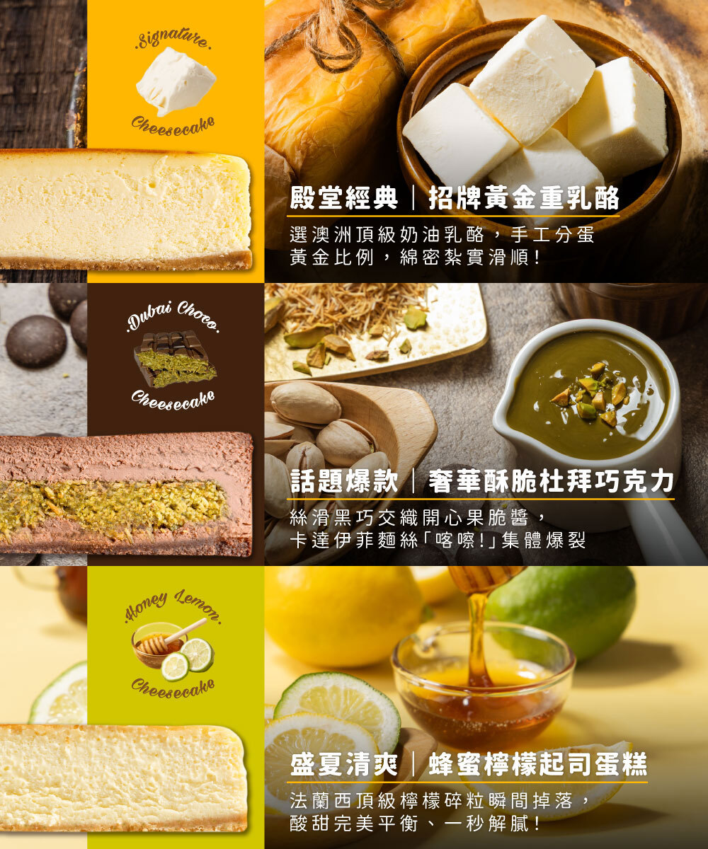 招牌黃金,蜂蜜檸檬,杜拜巧克力