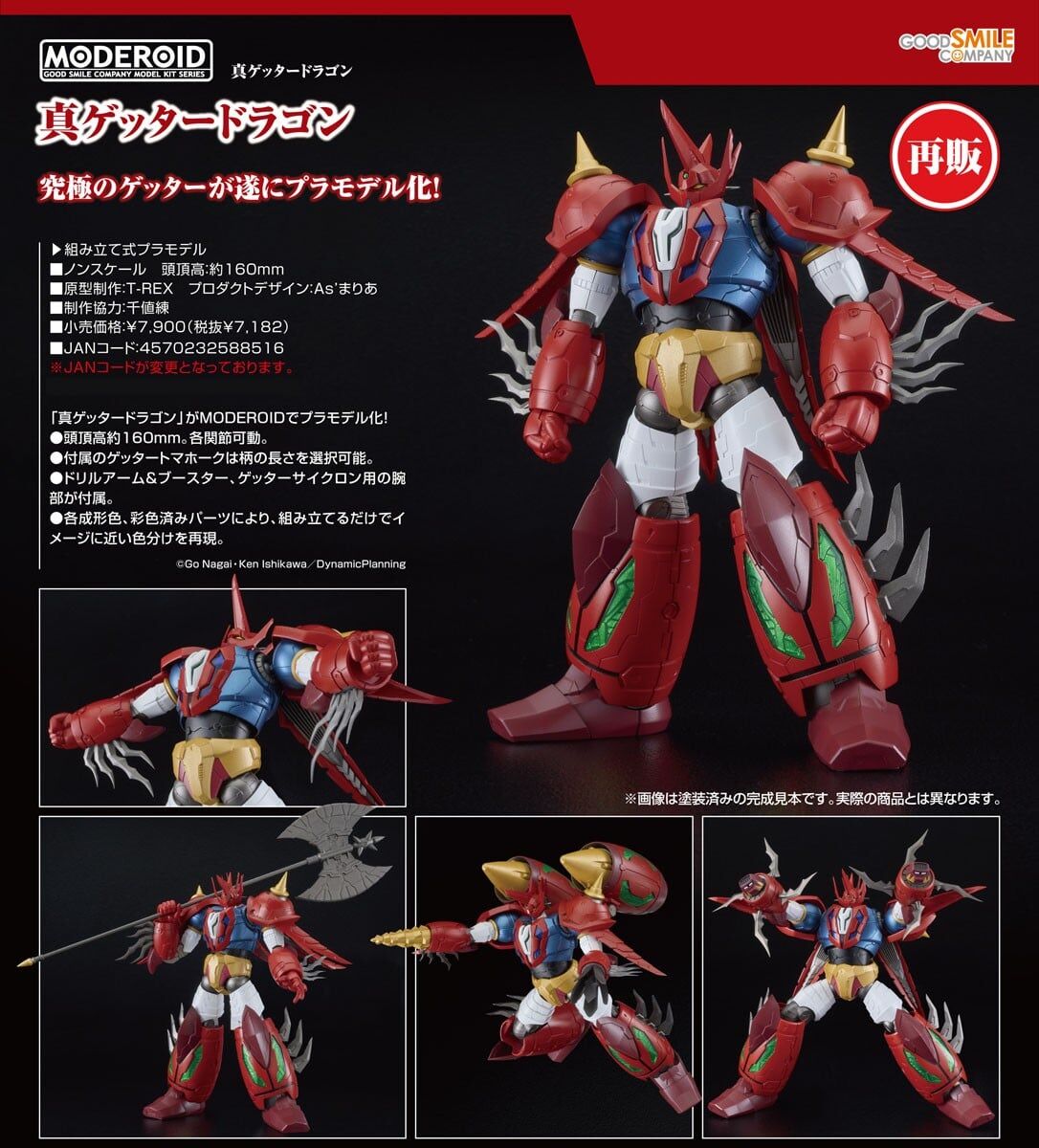 預購26/12 GSC代理版 蓋特機器人 MODEROID 真蓋特飛龍 0809