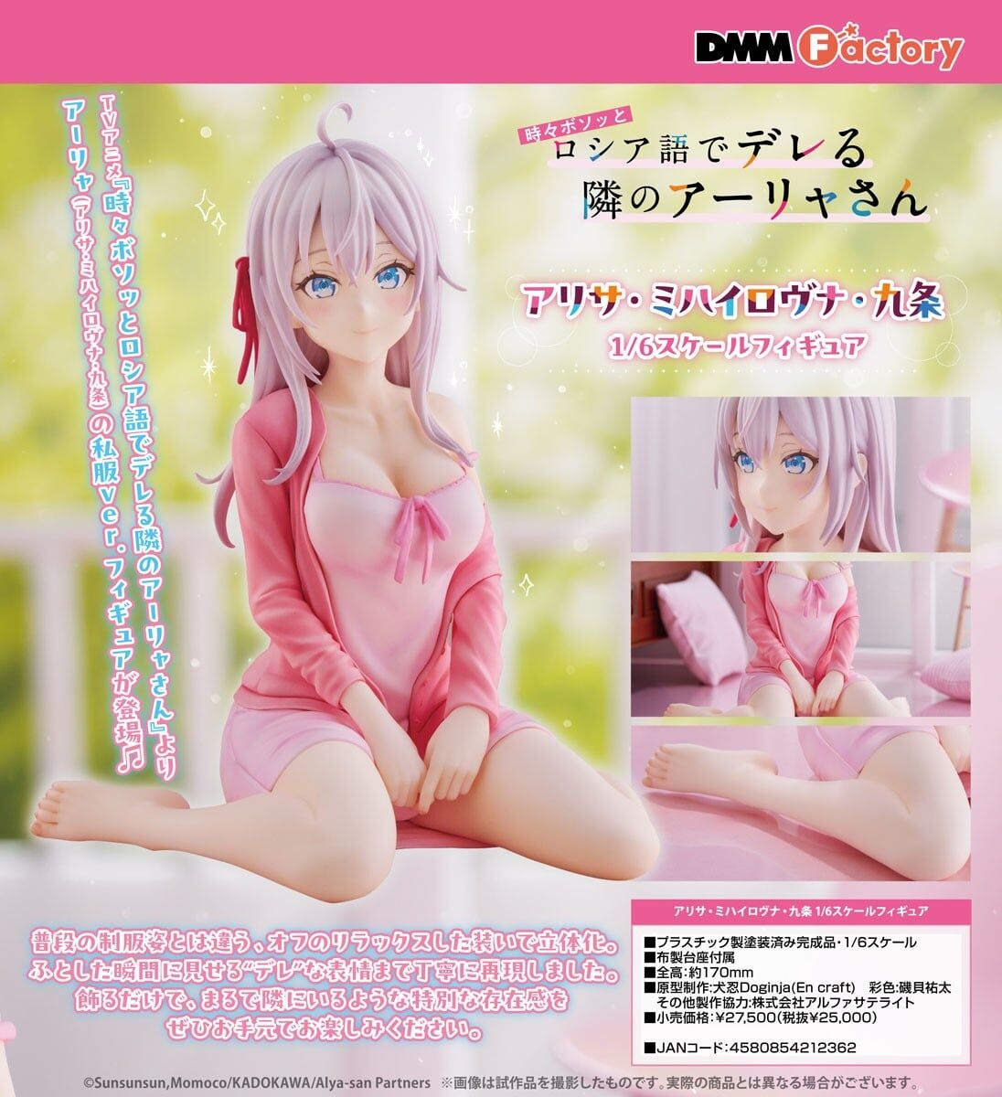 預購27/02 DMM Factory代理版 《不時輕聲地以俄語遮羞的鄰座艾莉同學》艾莉莎·米哈伊羅夫納·九条 1/6比例模型 0809