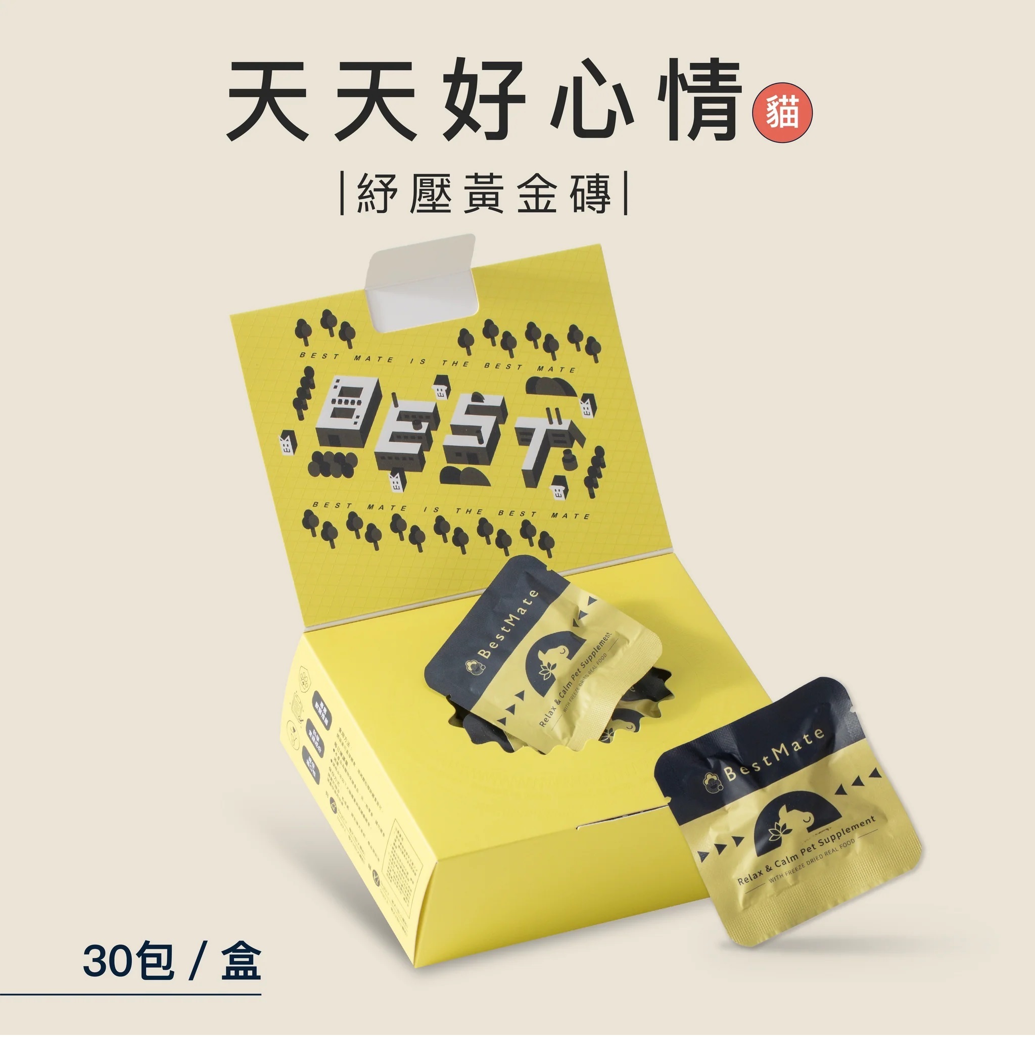 【BestMate 手心手貝】機能凍乾塊 乖乖放鬆-雞肉 貓專用 (30包/盒)