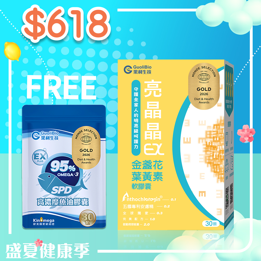 七月限定｜【亮晶晶EX】金盞花葉黃素軟膠囊 (30顆/盒) 送魚油(30粒/袋)