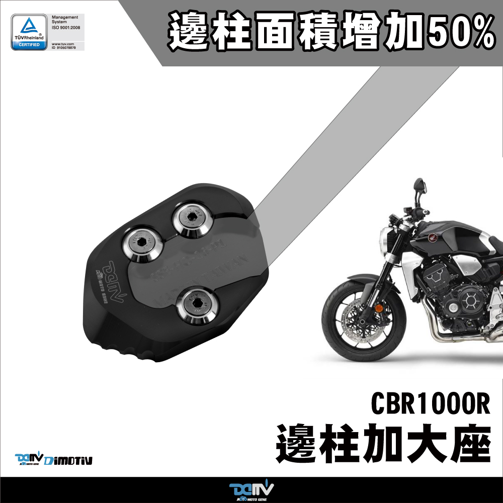 【DIMOTIV】HONDA CB1000R 18-26 邊柱加大座