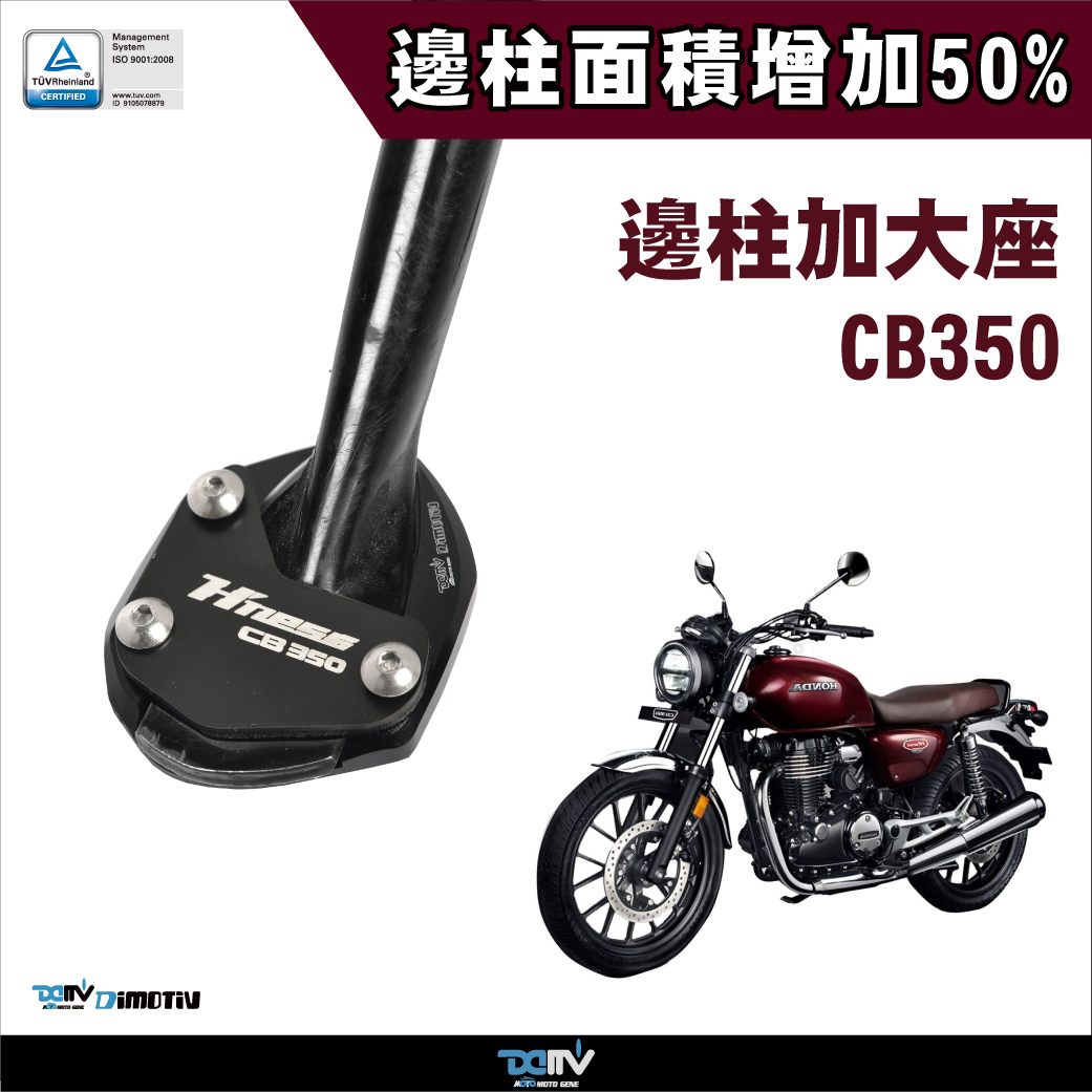 【DIMOTIV】HONDA CB350 21-26 邊柱加大座