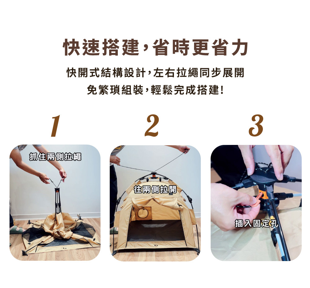 PAMABE OUTDOOR 寵物遮光帳篷採快開式結構設計，只需左右拉開並固定即可快速完成搭建，省時省力，外出露營更方便。