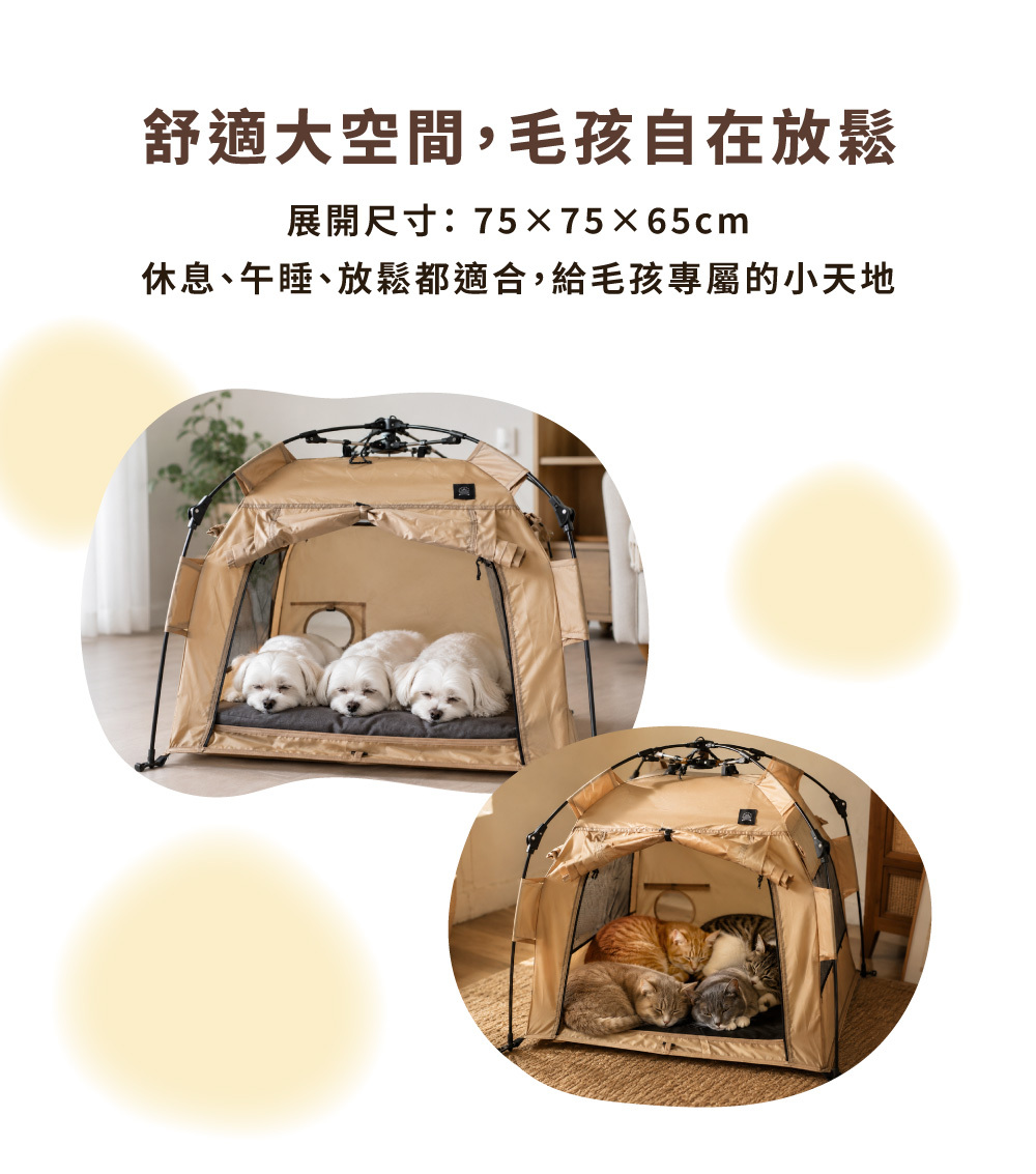 75×75×65cm 寵物遮光帳篷，提供寬敞舒適空間，適合狗狗、貓咪休息、午睡與放鬆，可同時容納多隻小型犬或貓咪。
