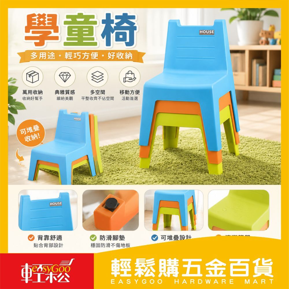 學童椅 (共三色)
