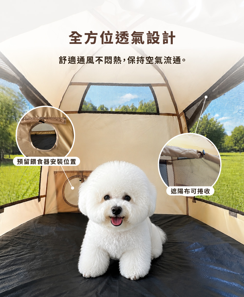 寵物遮光帳篷採全方位透氣網布設計，保持空氣流通不悶熱，並預留餵食器安裝孔與可捲收遮陽布，提升使用便利性。