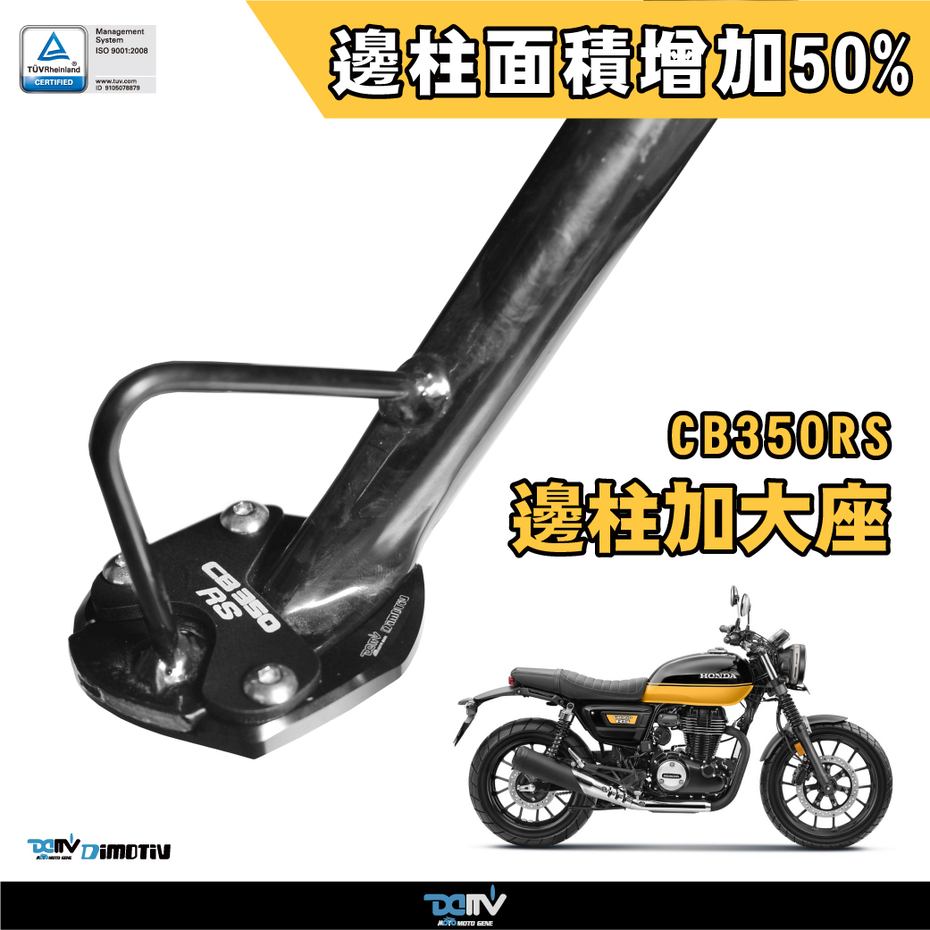 【DIMOTIV】HONDA CB350RS 21-26 Side Stand Enlarger