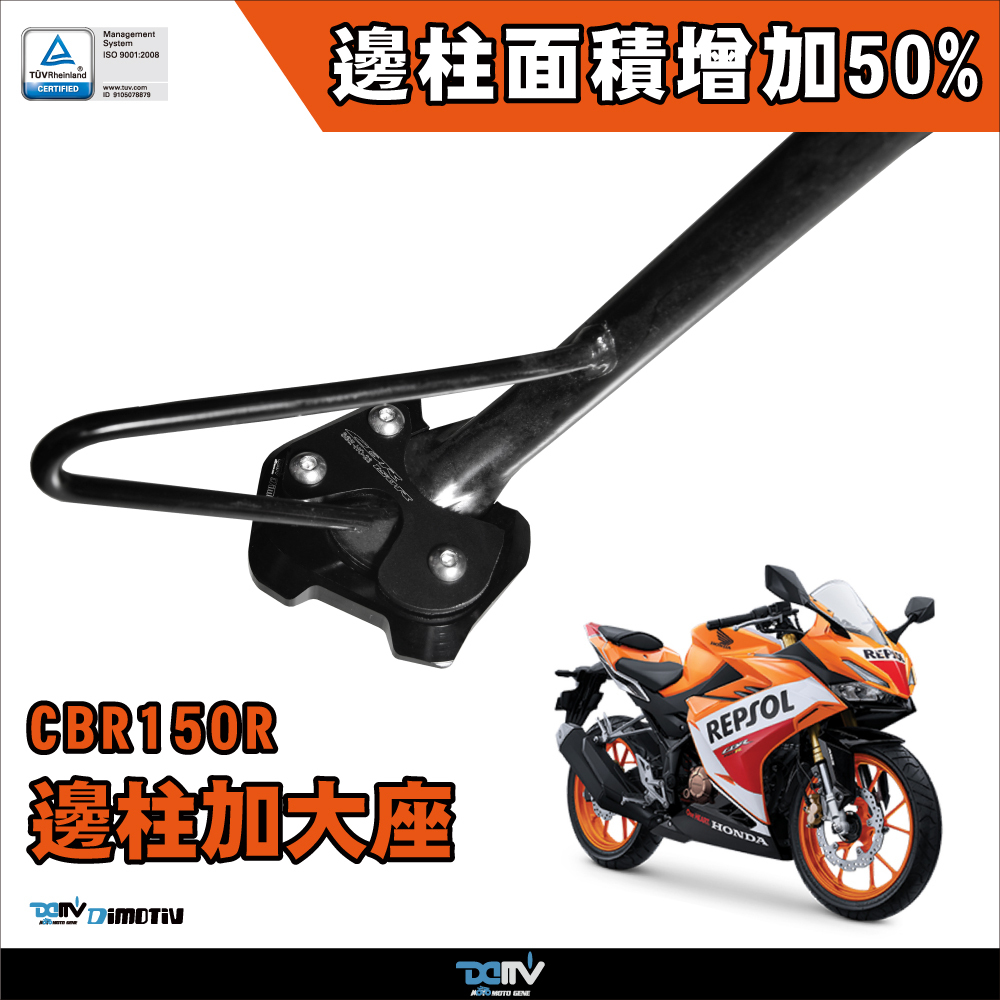【DIMOTIV】HONDA CBR150R 21-24 邊柱加大座