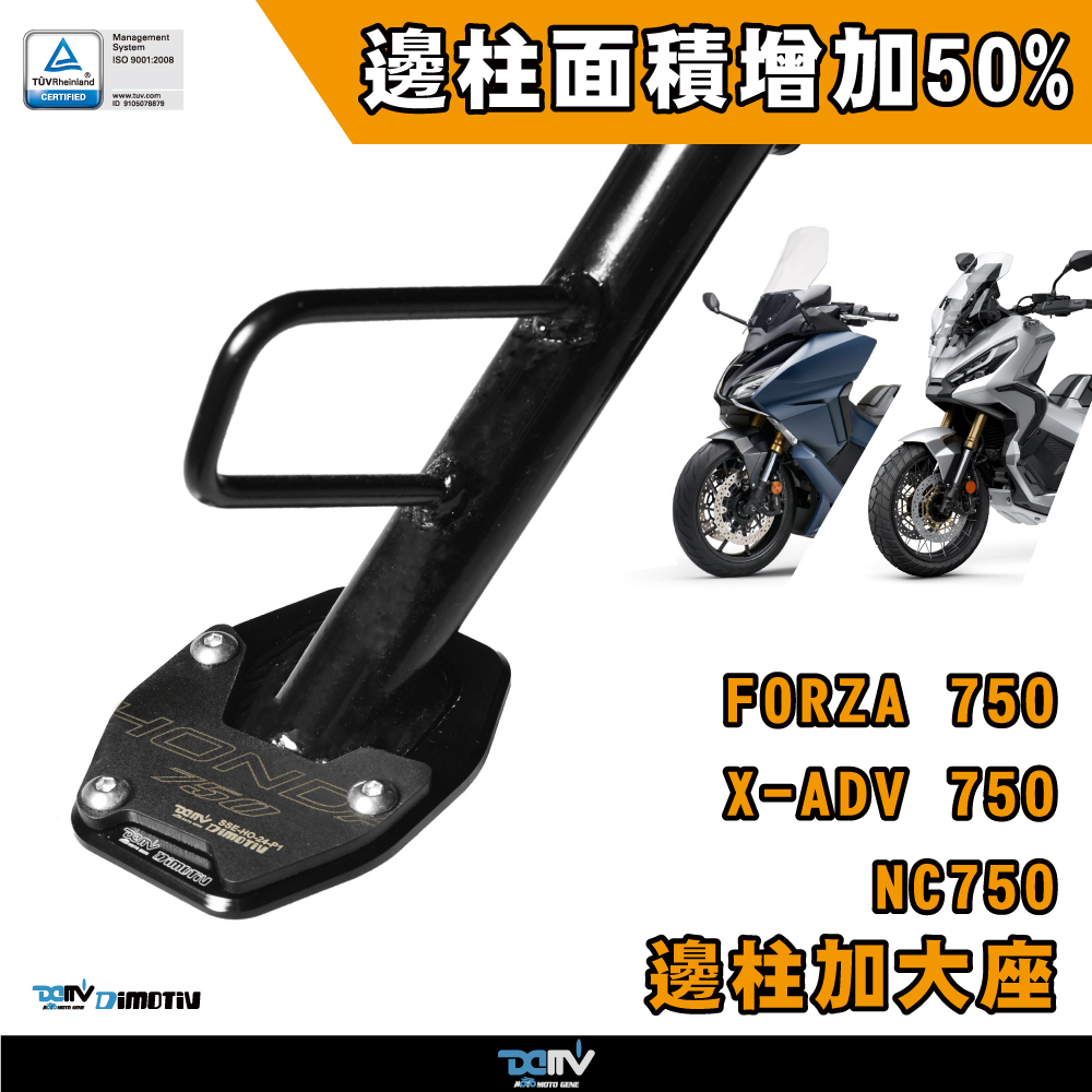 【DIMOTIV】HONDA X-ADV750 21-26 邊柱加大座