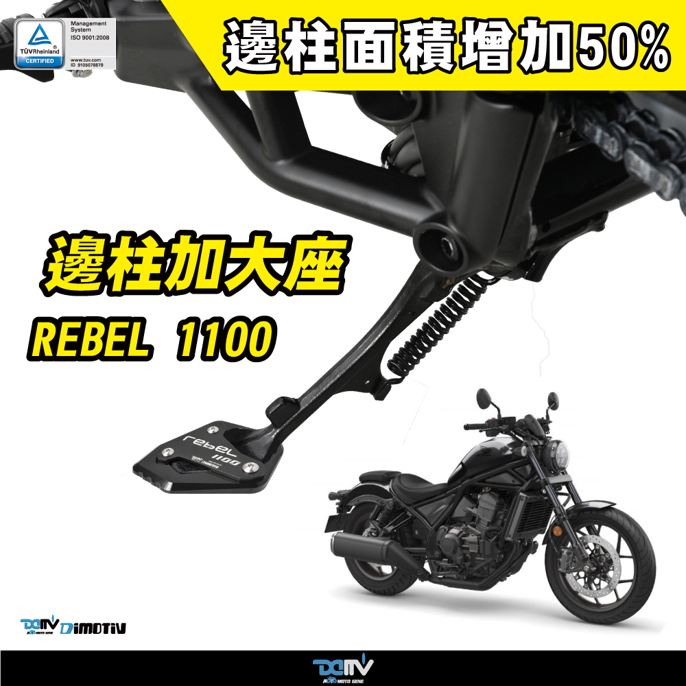 【DIMOTIV】HONDA REBEL1100 22-26 Side Stand Enlarger