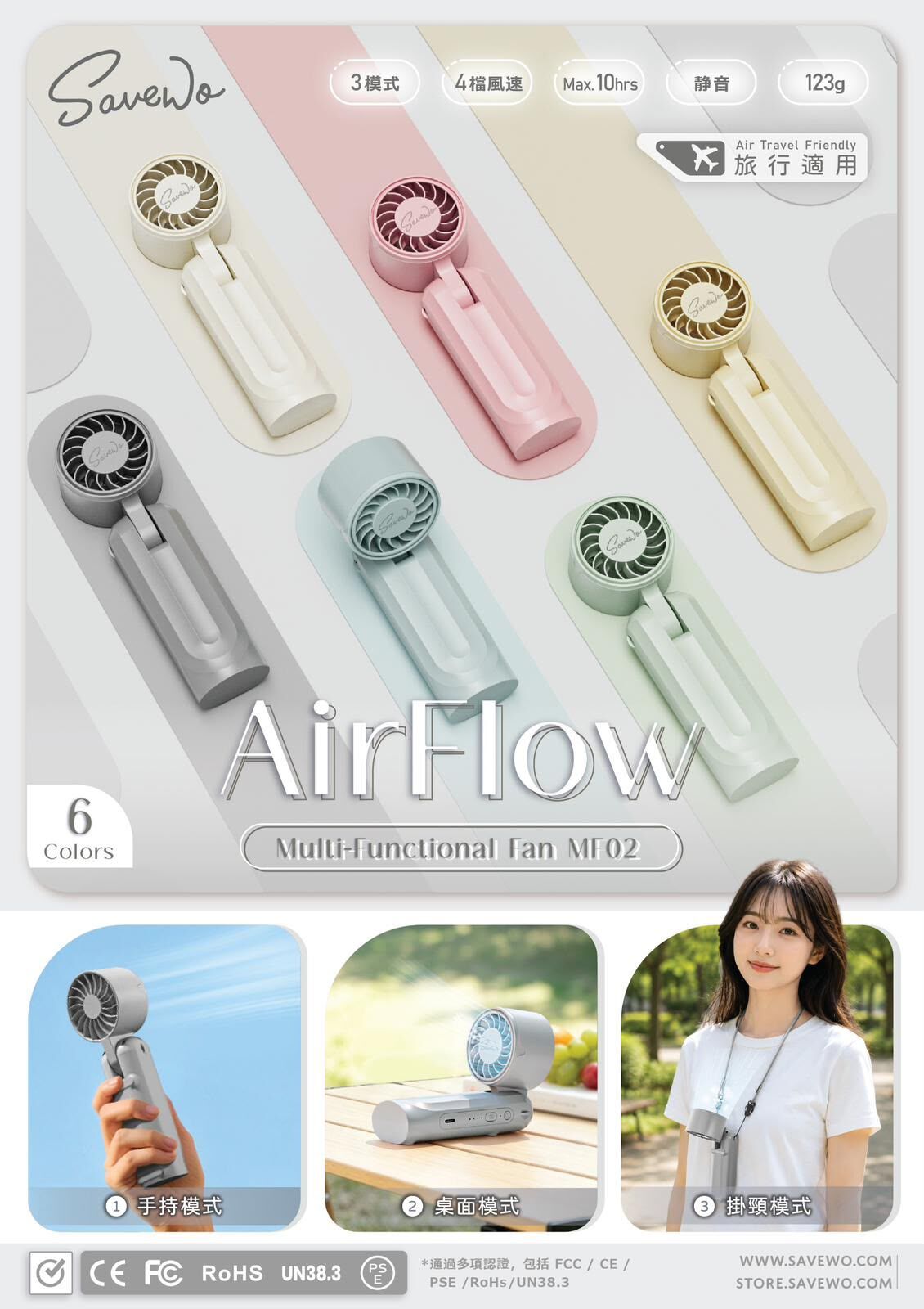 SAVEWO「繽紛扇」Airflow MF02莫蘭迪靚色｜三合一消暑神器