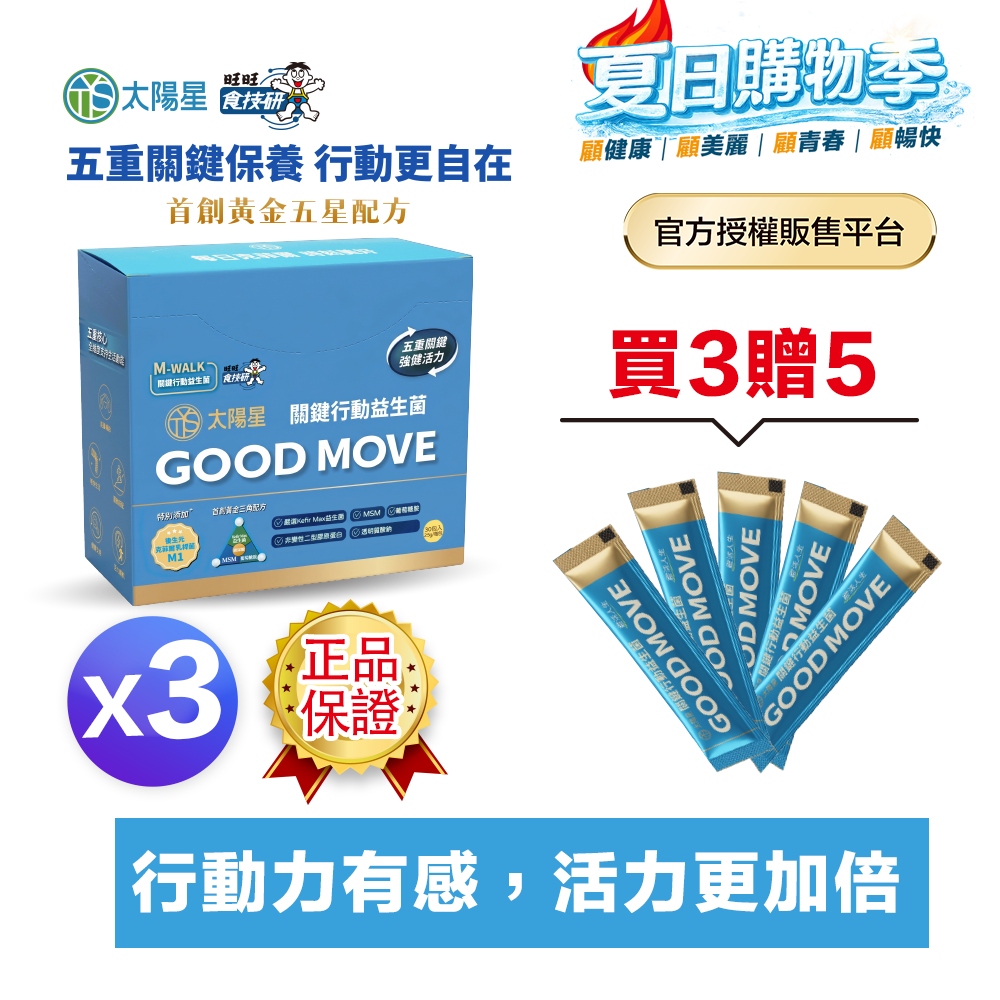 【輸入現折｜再送$388】雙膠原×玻尿酸鈉×益生菌 配方升級｜【太陽星】關鍵行動益生菌(2.5g*30包/盒，多規格)