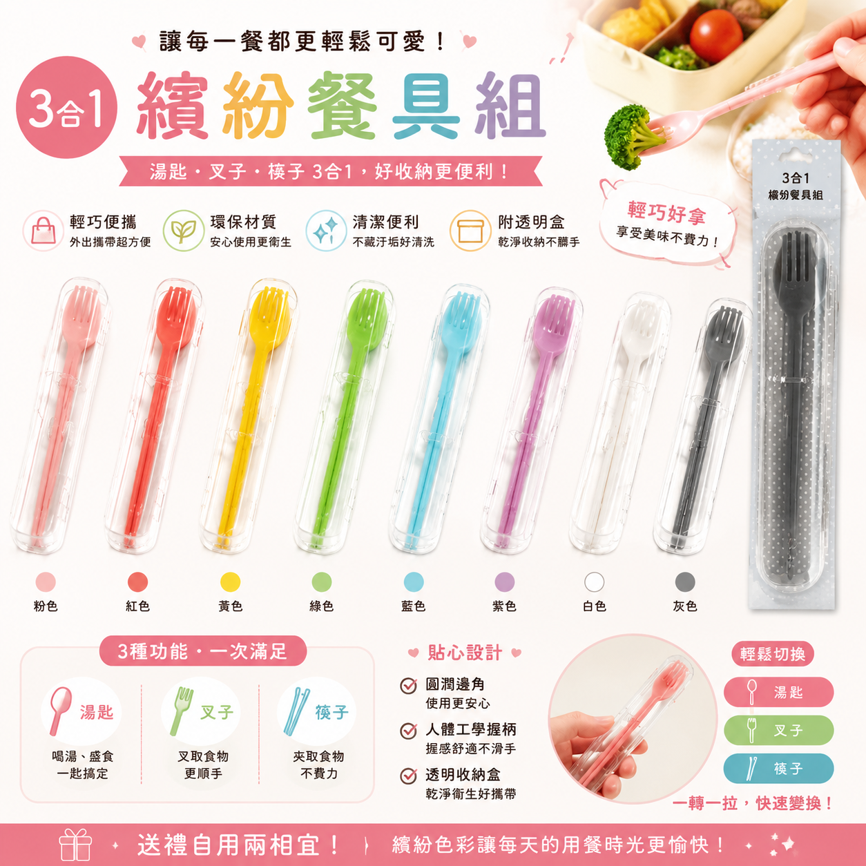 【預購】JM063011 🇯🇵日本製3-in-1 粉嫩馬卡龍色調創意餐具