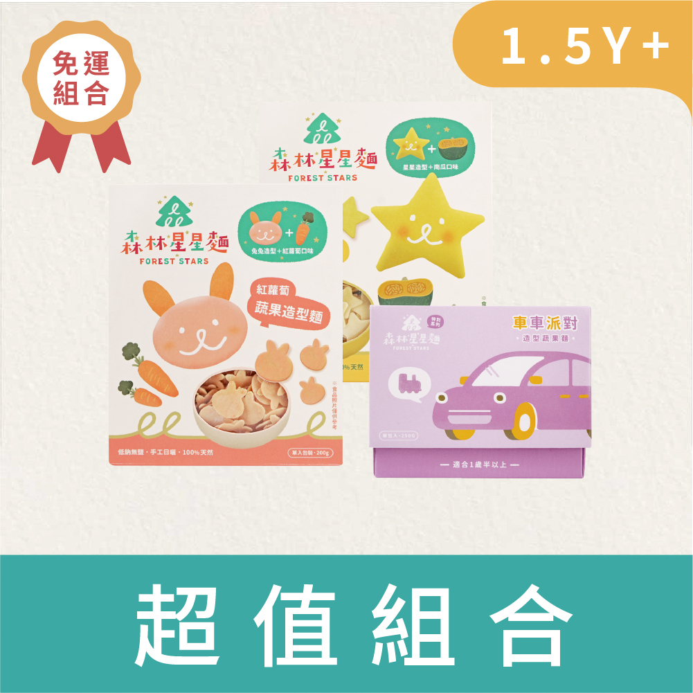 新品｜免運｜星星麵2盒 搭 特別款1盒｜蔬果麵｜造型麵