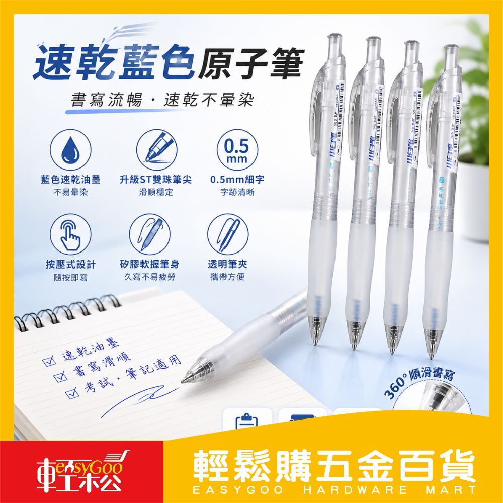 速乾藍色原子筆0.5mm｜ST雙珠筆尖滑順不斷墨 按壓式中性筆 學生考試筆 辦公書寫筆【輕鬆購五金百貨】