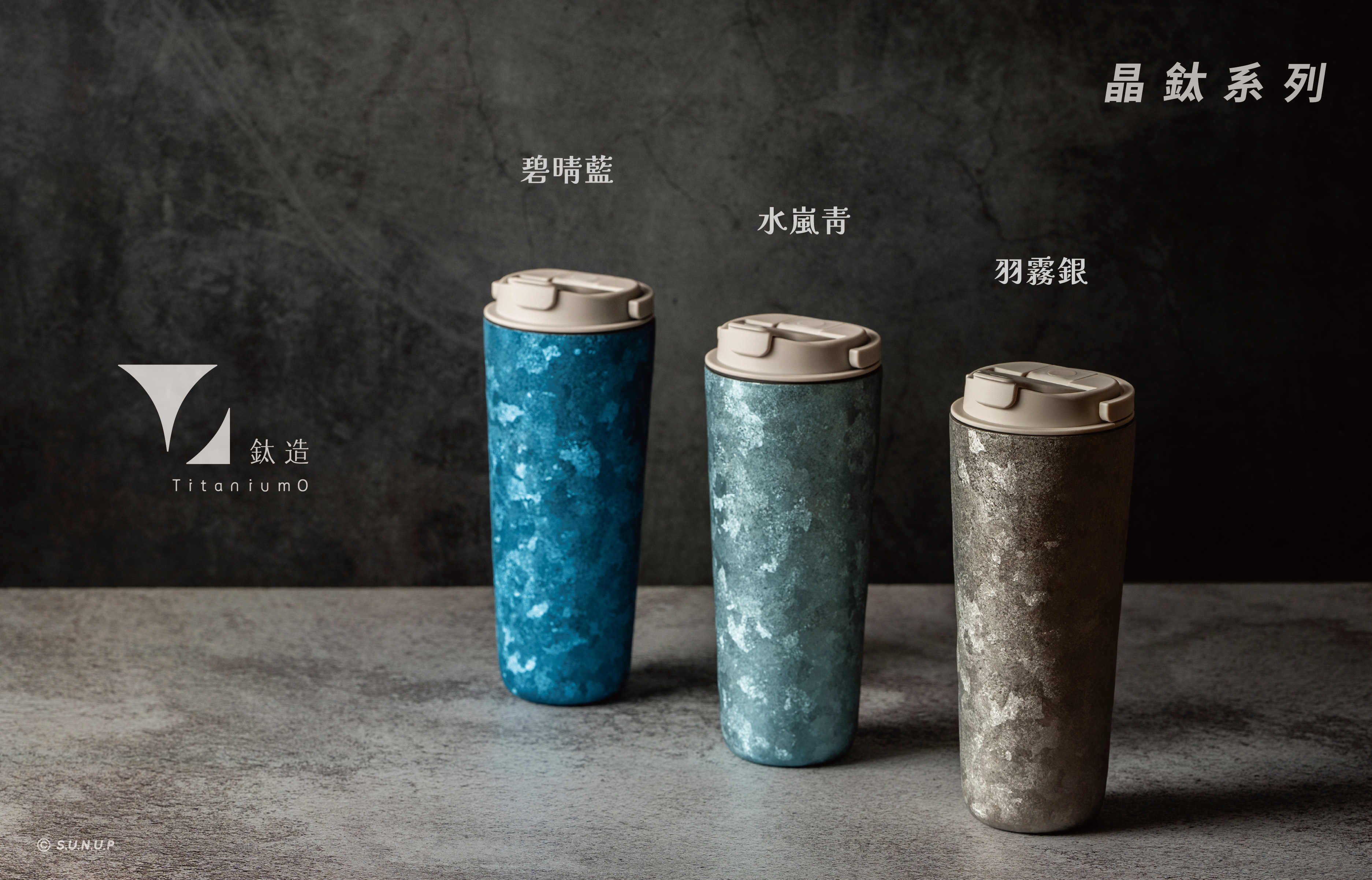 純鈦跳跳杯｜晶鈦系列｜水嵐青Ｘ雲霧灰蓋 【附彈跳純鈦粗吸管1支】
