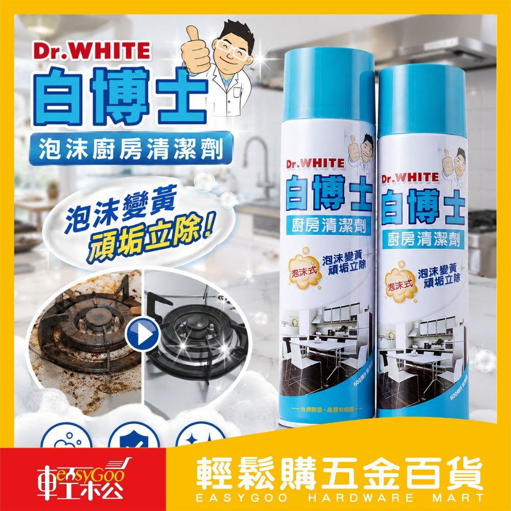現貨🔥白博士 泡沫廚房清潔劑(600ml*2瓶/組)