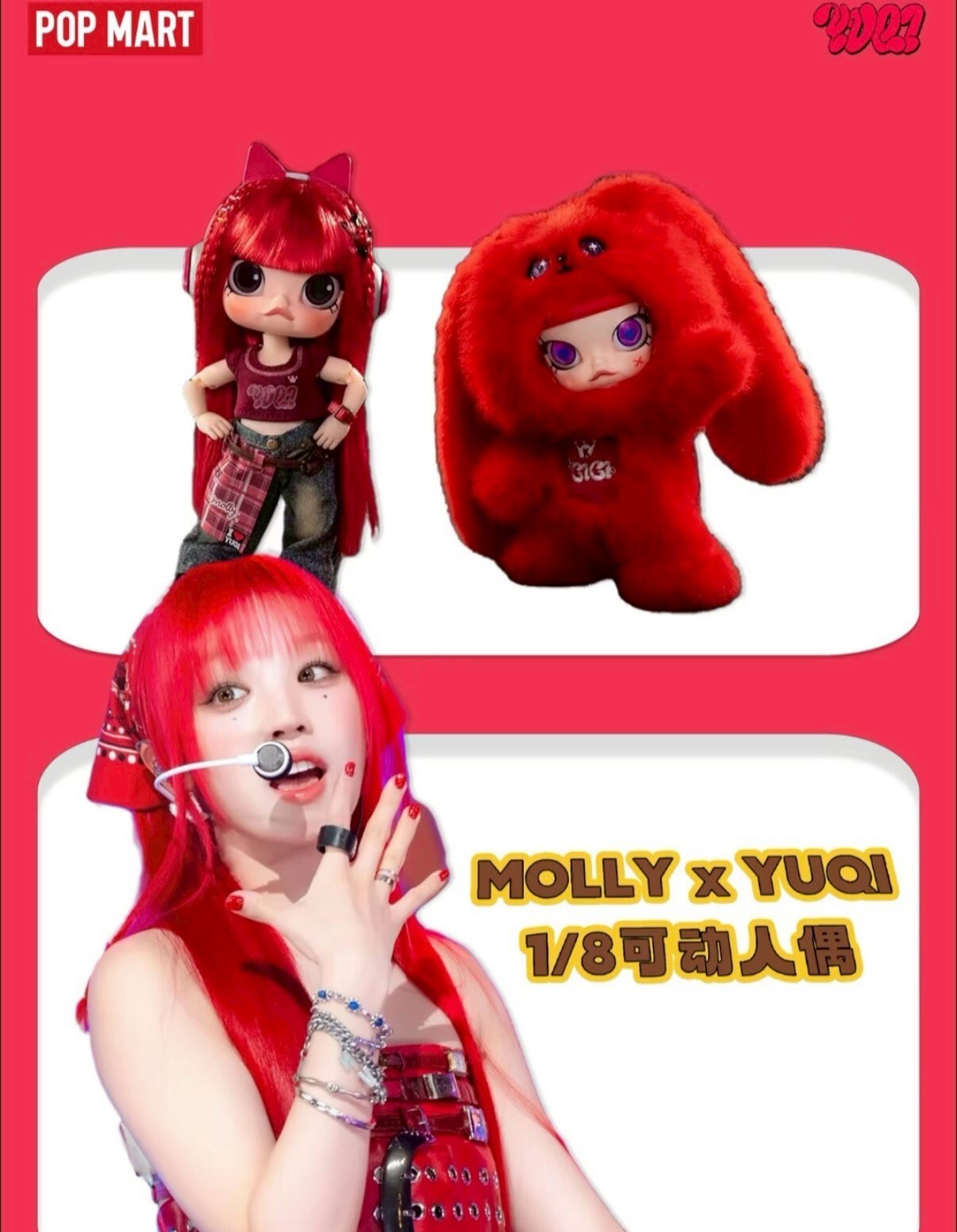 【Luxury】 POPMART 泡泡瑪特 宋雨琦 YUQI 聯名款 MOLLY 1/8 可動人偶 隨機 盲盒 正版 玩具 MOLLY × 宋雨琦聯名人偶 紅髮酷跩MOLLY 紅毛絨GIGI