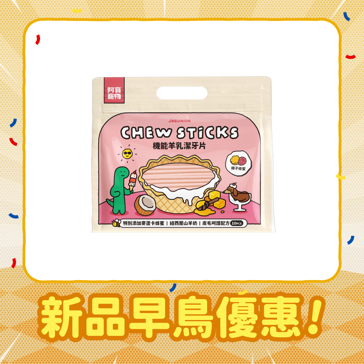 椰子蜂蜜潔牙片