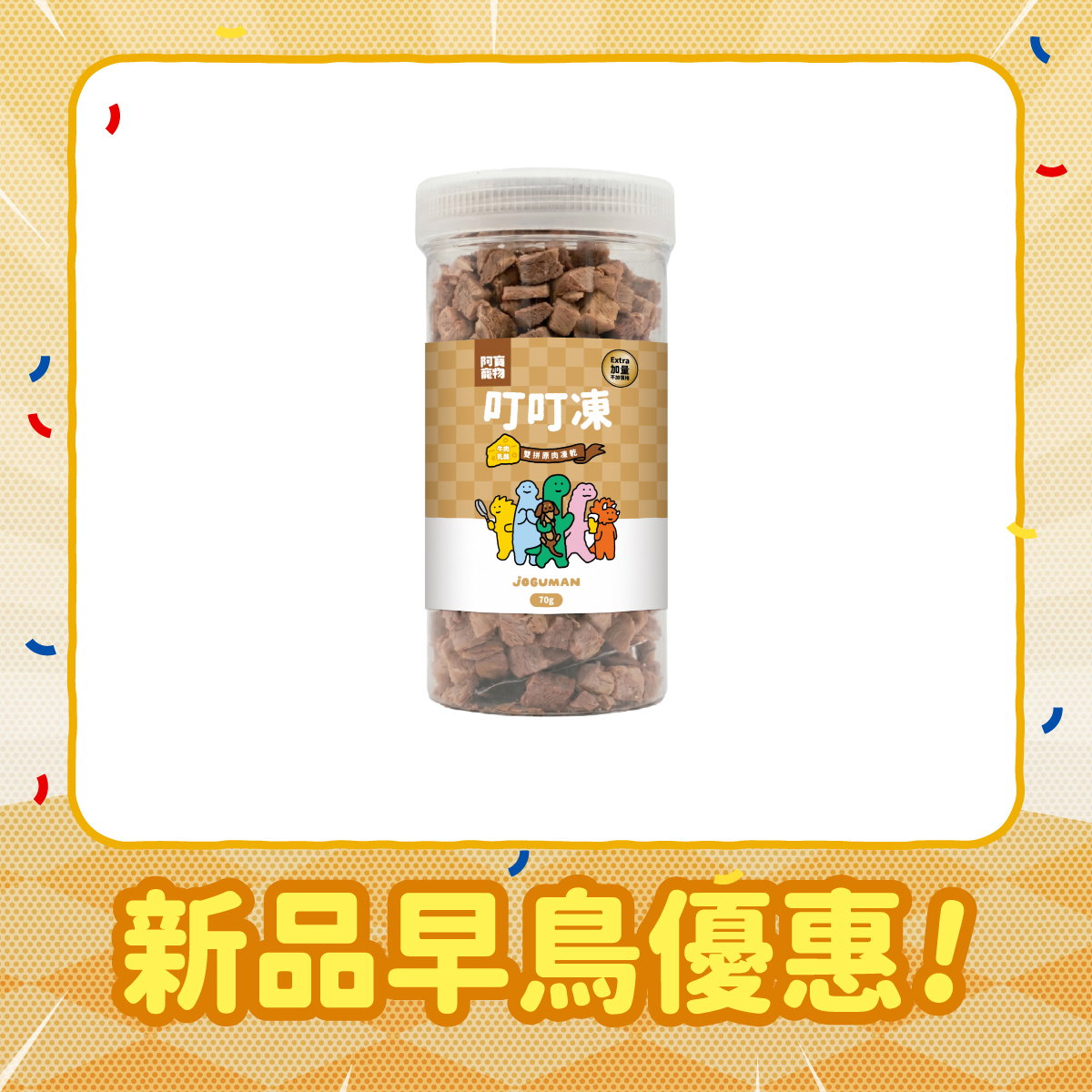 牛肉乳酪叮叮凍