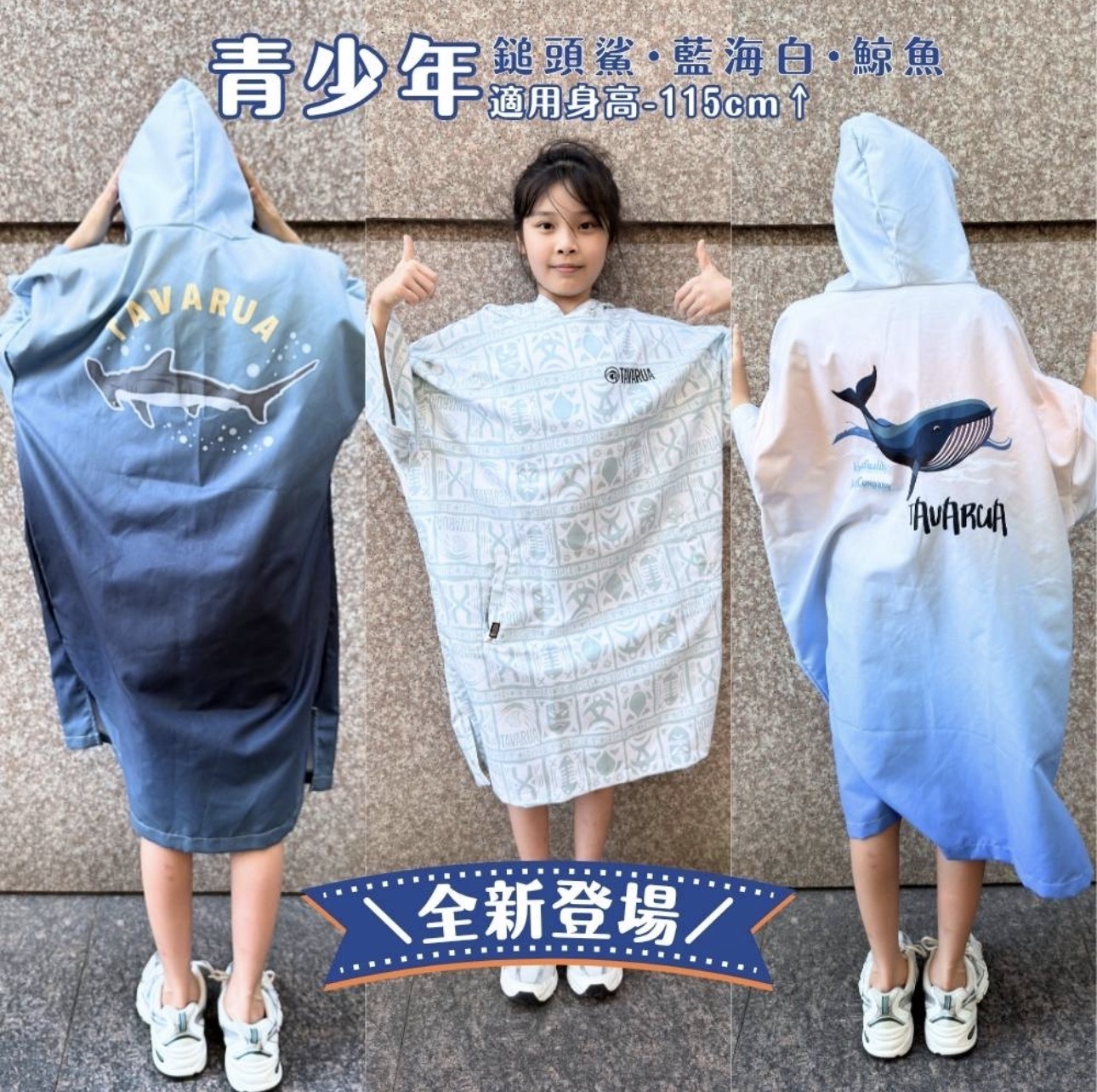 Tavarua 青少年款毛巾衣