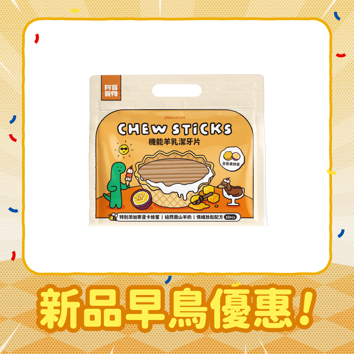 百香果蜂蜜潔牙片