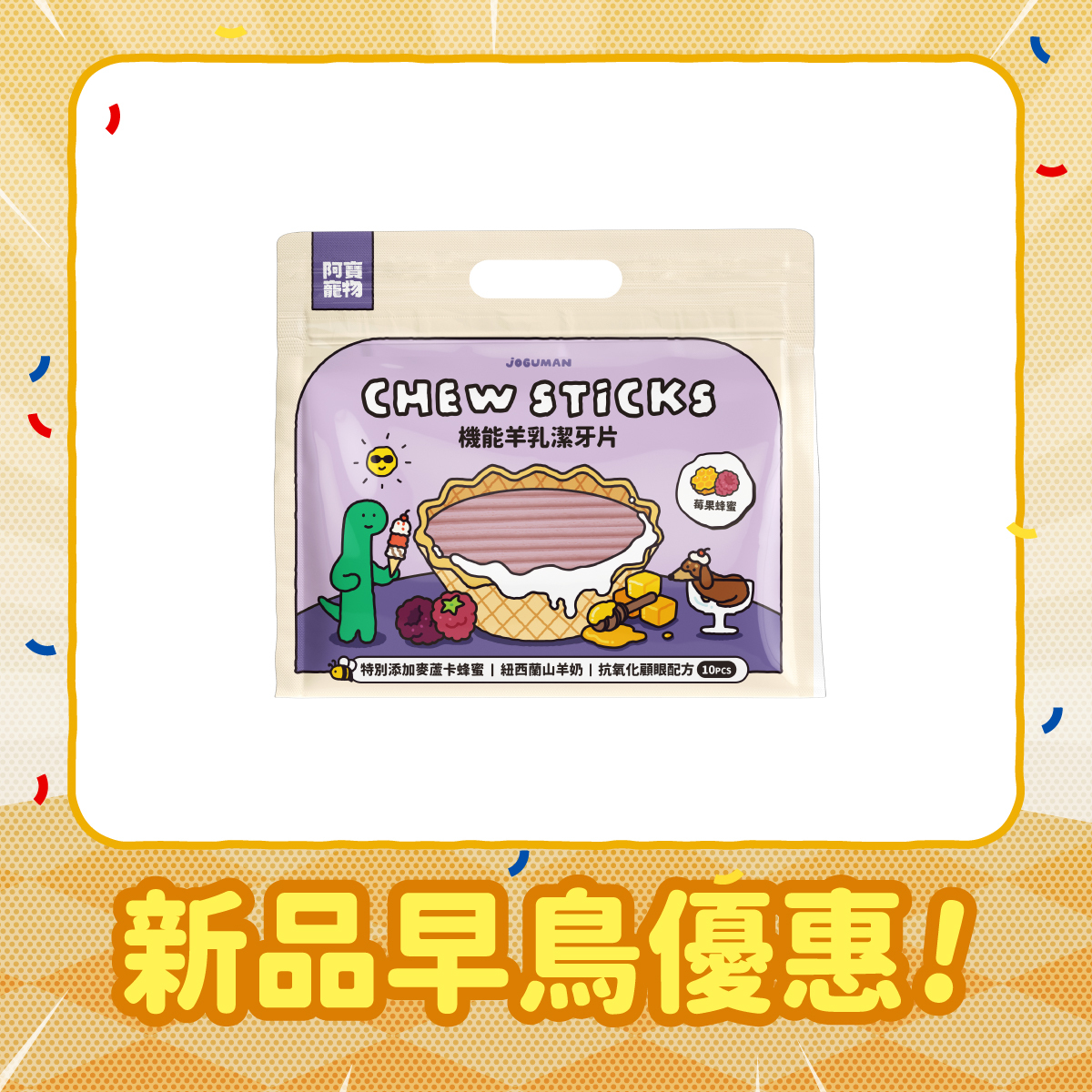 莓果蜂蜜潔牙片